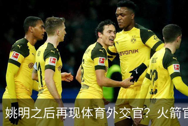 姚明之后再现体育外交官？火箭官方：祝贺卡佩拉，NBA并非只打球